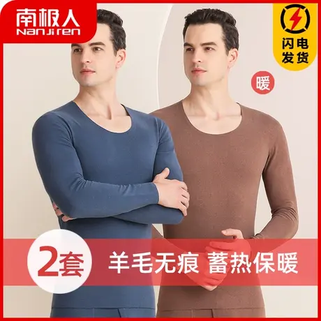 南极人无痕保暖内衣男士含羊毛发热可内穿打底秋冬季加绒秋衣秋裤图片