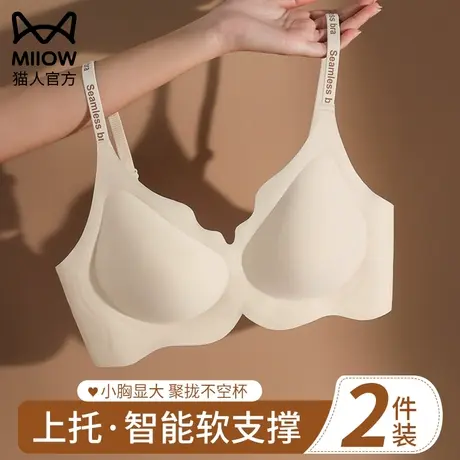 猫人内衣女聚拢小胸收副乳防下垂2023新款爆款不空杯无钢圈文胸罩图片