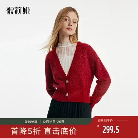 歌莉娅秋季新品天丝羊毛花纱毛织开衫1B9R6J550图片