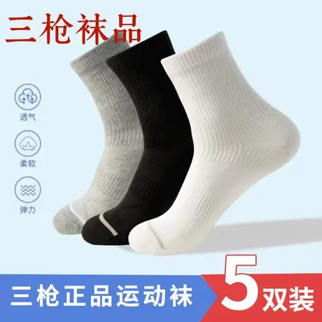 三枪男士袜子透气跑步吸汗春季夏季舒适中短筒休闲女款针织袜子商品大图