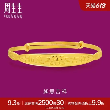 周生生黄金手镯足金如意吉祥BB儿童手镯满月礼84772K计价商品大图