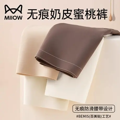 猫人无痕内裤女冰丝夏季薄款抗菌中腰运动透气速干瑜伽健身三角裤商品大图