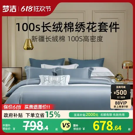 梦洁家纺长绒棉四件套100s纯棉全棉轻奢高级感印花被套夏季床单商品大图