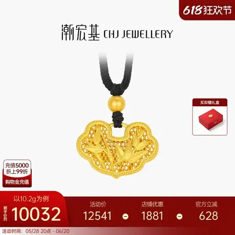 潮宏基传家宝足金项链古法黄金坠链吊坠花丝长命锁福竹礼物女计价商品大图