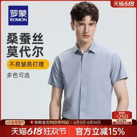 【含莫代尔+桑蚕丝】罗蒙男士休闲短袖衬衫2025夏季薄款百搭衬衣商品大图