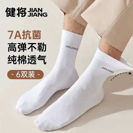 健将袜子男款2025夏季新款纯棉吸汗男士中筒袜抑菌防臭透气商务袜商品大图