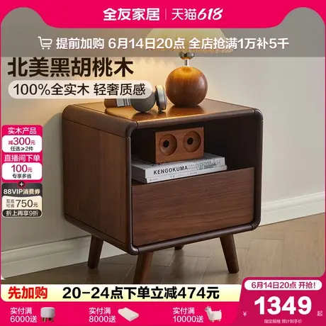 全友家居北欧风黑胡桃木实木床头柜卧室家用床边小型储物收纳柜商品大图