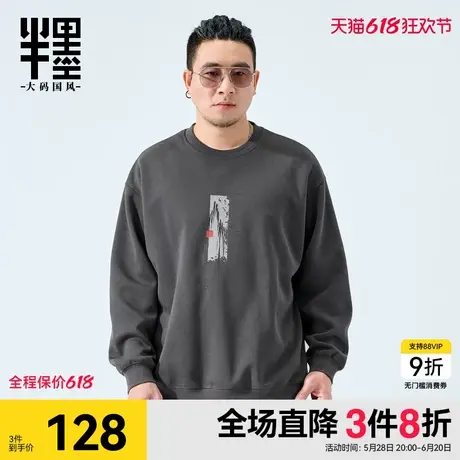 半墨大码男装圆领卫衣男春季新款中国风印花宽松落肩袖男士外套潮图片