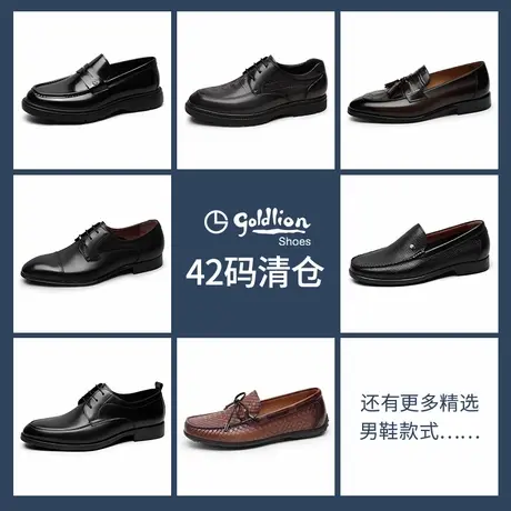 【42码清仓专区】金利来男鞋商务正装皮鞋德比鞋套脚乐福鞋豆豆鞋商品大图