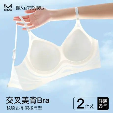 猫人内衣女夏天薄款小胸聚拢果冻软支撑一片式固定杯无痕美背文胸图片