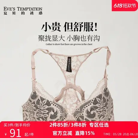 夏娃的诱惑内衣女士小胸聚拢显大前扣美背性感文胸上托防下垂胸罩图片