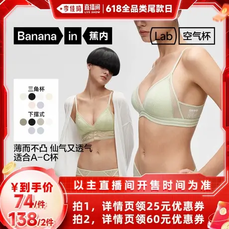 【李佳琦直播间】蕉内303Air法式三角杯蕾丝文胸商品大图