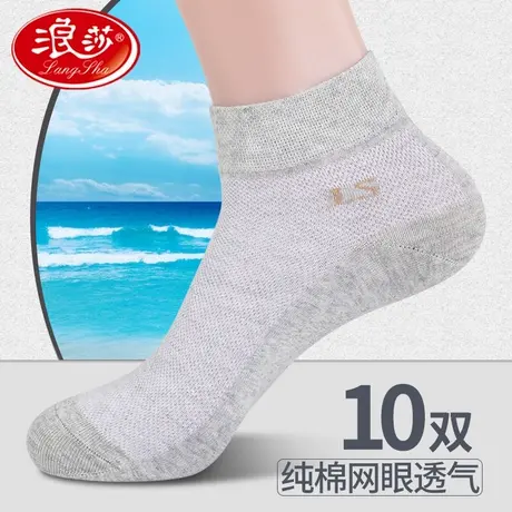 浪莎袜子男短袜防臭吸汗夏季薄款网眼透气100%全棉袜短筒纯棉黑色商品大图