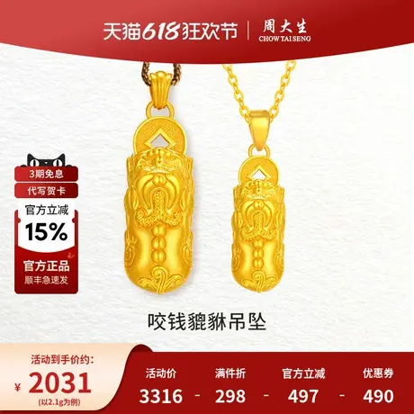 周大生招财咬钱貔貅黄金吊坠足金挂坠项链送女友男友生日节日礼物商品大图