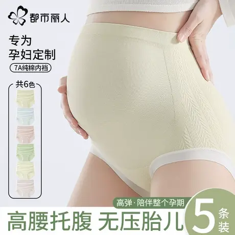 都市丽人孕妇内裤女士纯棉抗菌裆高腰托腹怀孕中晚期大码平角短裤图片