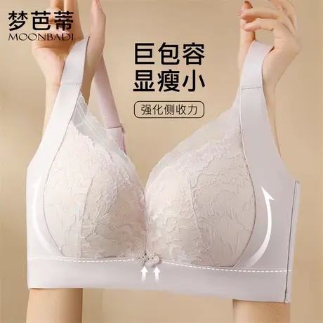 梦芭蒂内衣女大胸显小侧收副乳大码调整型无钢圈按摩颗粒杯文胸图片