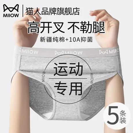 猫人女士内裤女纯棉运动风10A加长抑菌裆女生三角裤高开叉不勒腿商品大图