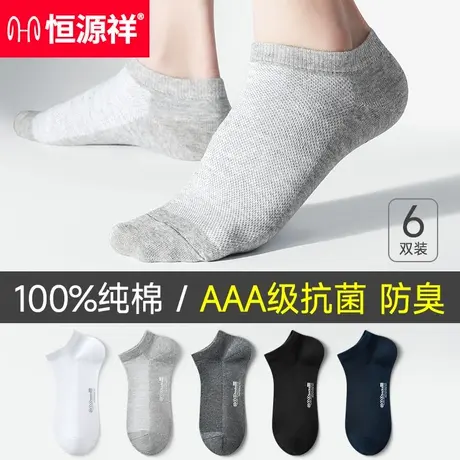 恒源祥船袜男秋冬纯棉隐形袜不掉跟防滑脱浅口短袜运动防磨脚吸汗图片