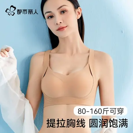 都市丽人反重力提拉内衣女新款软支撑聚拢上托防下垂美背无痕文胸商品大图