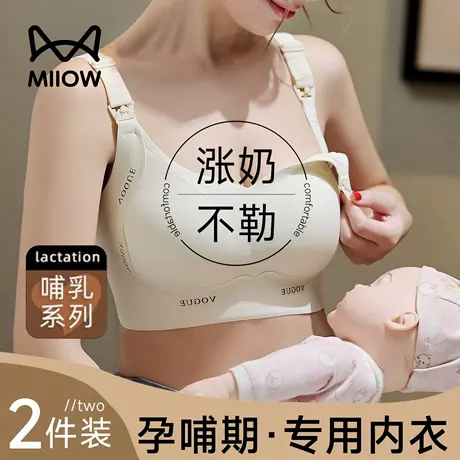 猫人哺乳内衣女产后防下垂聚拢喂奶专用孕妇孕期两用喂奶大码文胸商品大图