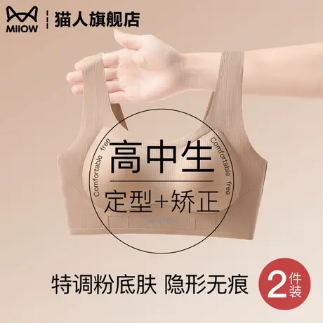 猫人粉底液内衣女无痕隐形高中生学生夏薄款定型矫正美背心式文胸商品大图