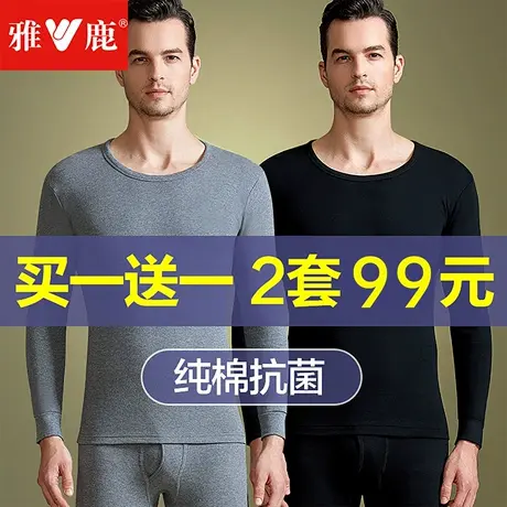 雅鹿保暖内衣秋衣秋裤男士套装纯棉线衣线裤全棉毛衫抗菌打底防寒商品大图