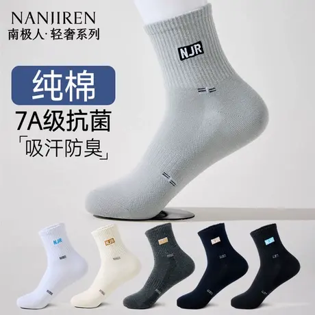 南极人袜子男夏季薄款中筒袜纯棉透气7A级抗菌防臭吸汗休闲男袜PB商品大图