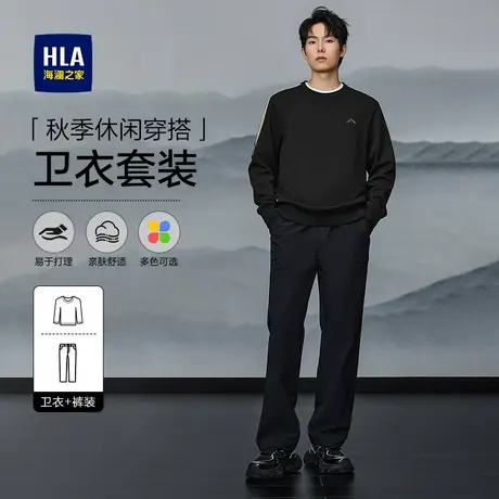 HLA/海澜之家男士休闲套装25秋宽松大码舒适长袖T恤卫衣百搭卫裤图片