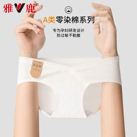 雅鹿孕妇内裤女纯棉怀孕中晚期早期产后专用无痕低腰7A抑菌三角裤商品大图