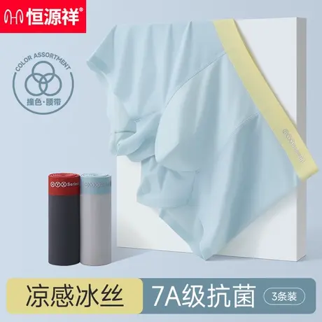 恒源祥冰丝男士内裤男生夏季薄款透气大码蚕丝裆抗菌平角四角短裤商品大图