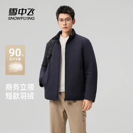 雪中飞2025冬新款商务休闲男士简约短款轻薄羽绒服秋冬百搭商品大图