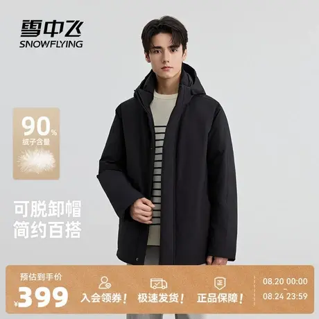 雪中飞2025冬新款黑色男士可脱帽商务宴会羽绒服保暖休闲简约商品大图