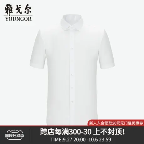 雅戈尔奥莱 男装商场同款短袖衬衫初秋商务休闲短衬图片