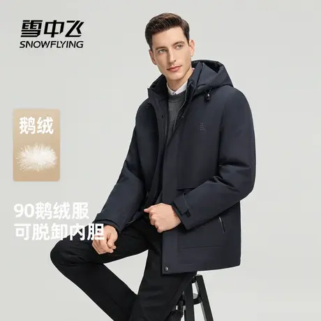 雪中飞2025冬新款三合一鹅绒羽绒服男士商务休闲时尚简约保暖商品大图