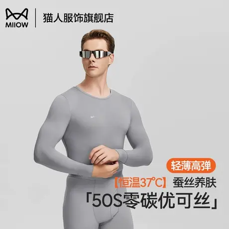 猫人秋衣秋裤套装男2025新款薄款青少年羊毛蚕丝恒温肌底保暖内衣商品大图