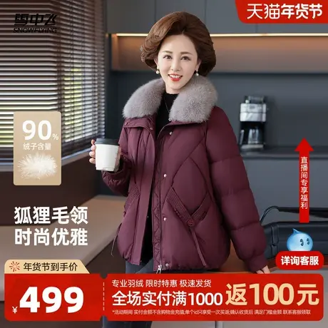 雪中飞2026春新款女士短款羽绒服时尚狐狸毛领精致休闲妈妈装保暖图片