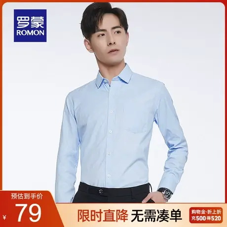 【秒杀清仓】罗蒙长袖衬衫男春季新款衬衣中青年商务职业正装寸衫商品大图