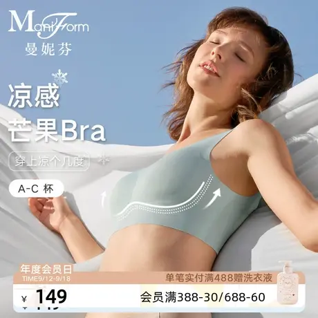 曼妮芬芒果杯背心无痕无钢圈文胸女士舒适光面软支撑内衣胸罩商品大图