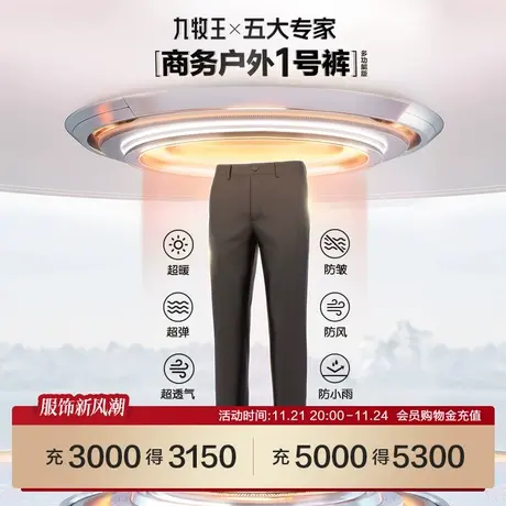 [商务户外1号多功能版]九牧王男裤休闲裤24春季新款高弹锥形裤SN图片