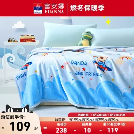 富安娜双层云毯加厚保暖学生卡通毯子双人毛毯法兰绒毯床单盖毯商品大图