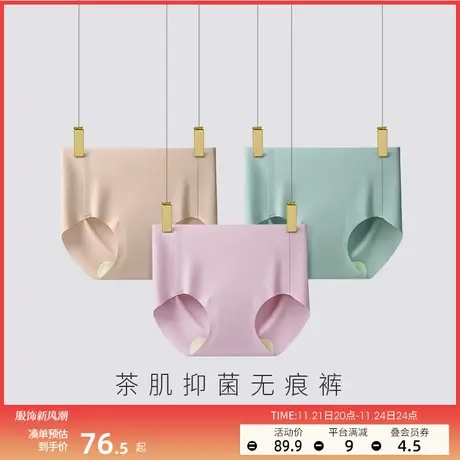 润微茶肌底裆内裤无痕款纯棉中高腰透气冰丝全棉抗菌底裆三角裤女图片