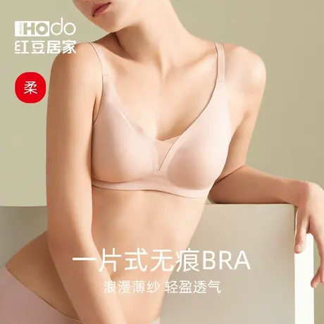 红豆红豆女士无痕内衣无钢圈聚拢胸带胸垫果冻条U型软支撑文胸夏商品大图