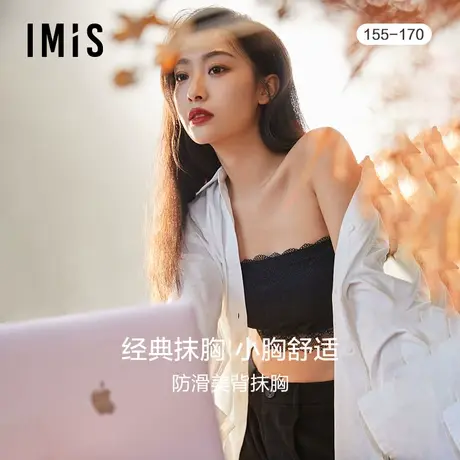 爱美丽IMIS内衣无钢圈大胸显小无肩带裹胸蕾丝抹胸文胸IM72AXP1商品大图
