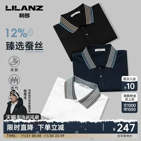 【桑蚕丝】利郎官方t恤男polo衫商务休闲撞色翻领2023夏季男装T恤商品大图
