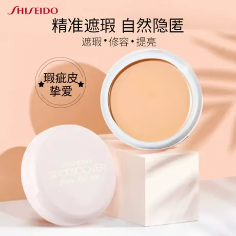 【吉杰直播推荐】资生堂遮瑕膏S100盖痘印斑点黑眼圈提亮均匀肤色商品大图