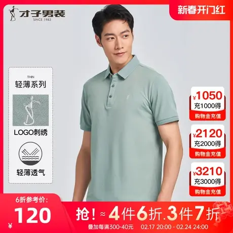 【纯色刺绣】才子男装翻领短袖Polo衫男2023夏季新款休闲透气T恤图片