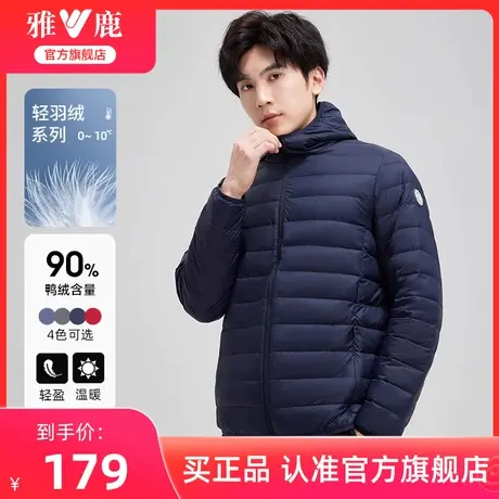 雅鹿轻薄羽绒服男短款2024年新款秋冬季修身时尚休闲男装连帽外套商品大图