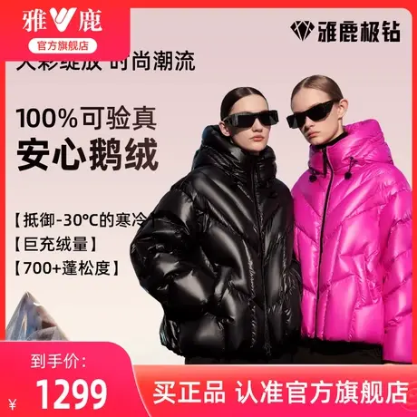 【戚薇同款】雅鹿极钻系列短款鹅绒羽绒服女冬2024新款面包服外套商品大图