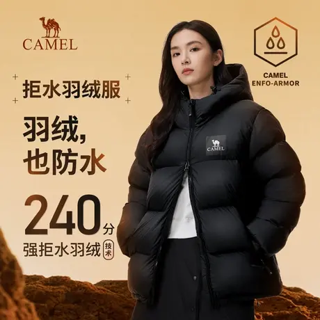 【拒水羽绒】骆驼户外羽绒服冬新款中性男女款680蓬加厚外套商品大图