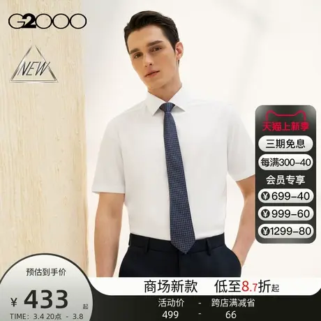 【舒适弹性】G2000男装SS24商场新款易打理丝滑手感正装短袖衬衫图片